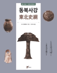동북사강